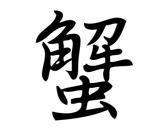Grasp Confusing Kanji Terms Such As Radical And Component