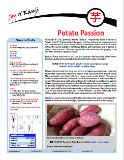 Cover of essay 1011 on 芋, titled "Potato Passion"