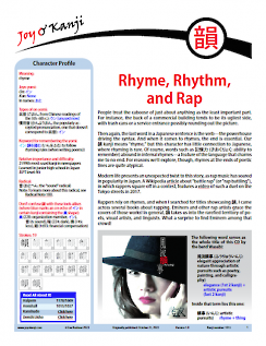 Cover of essay 1015 on 韻 (rhyme), titled "Rhyme, Rhythm, and Rap"