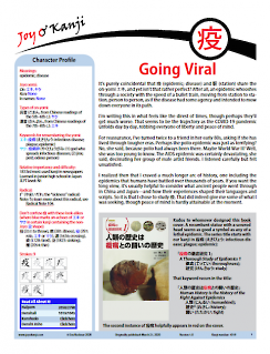 Cover of essay 1019 on 疫, titled "Going Viral"