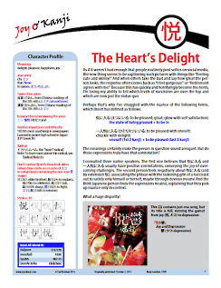 Cover of essay 1020 on 悦, titled "The Heart's Delight"