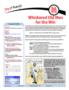 Cover of essay 1037 on 翁 (elderly man), titled "Whiskered Old Men for the Win"