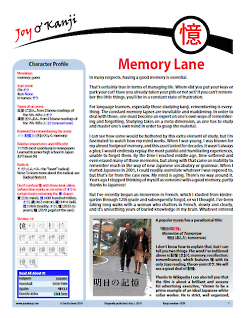 Cover of essay 1039 on 憶 (memory), "Memory Lane"