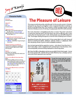 Cover of essay 1050 on 暇 (free time; leave)
