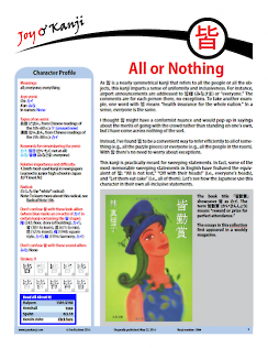 Cover of essay 1064 on 皆, titled "All or Nothing"