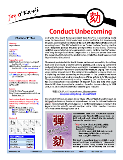 Cover of essay 1068 on 劾 (impeachment), "Conduct Unbecoming"