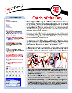 Cover of essay 1079 on 獲, titled "Catch of the Day"