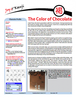 Cover of essay 1089 on 褐, titled "The Color of Chocolate"