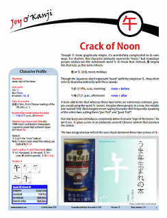 Cover of essay 110 on 午, titled "Crack of Noon"