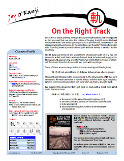 Cover of essay 1125 on 軌, titled "On the Right Track"