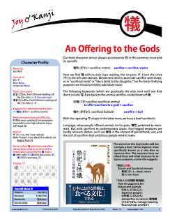 Cover of essay 1140 on 犠 (sacrifice)