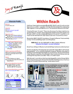 Cover of essay 1148 on 及 (to reach; attain; and), "Within Reach"