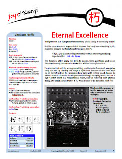 Cover of essay 1150 on 朽 (decay), titled "Eternal Excellence"