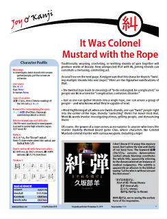 Cover of essay 1151 on 糾 (investigate), "It Was Colonel Mustard with the Rope"