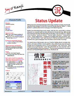 Cover of essay 1163 on 況 (condition), titled "Status Update"