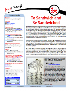 Cover of essay 1165 on 挟, titled "To Sandwich or Be Sandwiched"