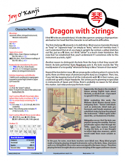 Cover of essay 1178 on 琴, titled "Dragon with Strings"