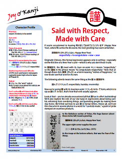 Cover of essay 1180 on 謹 (respect) titled “Said with Respect, Made with Care”