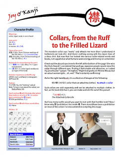 Cover of essay 1181 on 襟 (collar, lapel; neck; in one's heart)