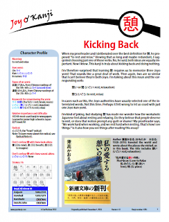 Cover of essay 1205 on 憩 (to rest and relax), titled "Kicking Back"