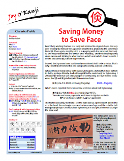 Cover of essay 1213 on 倹 (thrifty), titled "Saving Money to Save Face"
