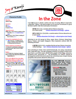 Cover of essay 1216 on 圏 (sphere; range), titled “In the Zone”