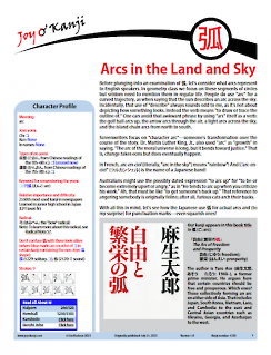 Cover of essay 1230 on 弧 (arc), titled "Arcs in the Land and Sky"
