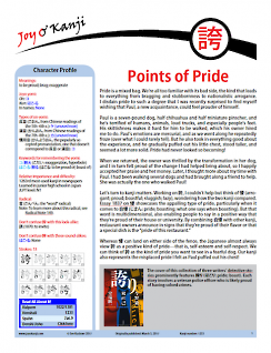 Cover of essay 1233 on 誇, titled "Points of Pride"