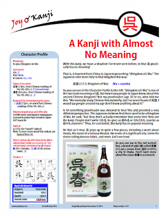 Cover of essay 1237 on 呉, titled "A Kanji with Almost No Meaning"