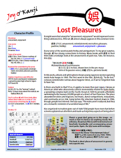 Cover of essay 1238 on 娯 (amusement, enjoyment), "Lost Pleasures"