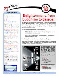 Cover of essay 1239 on 悟, titled "Enlightenment, from Buddhism to Baseball"