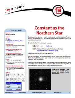 Cover of essay 1251 on 恒, titled "Constant as the Northern Star"