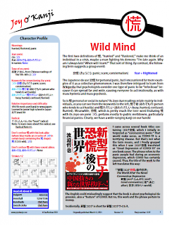 Cover of essay 1259 on 慌, titled "Wild Mind"