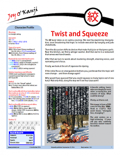 Cover of essay 1261 on 絞, titled "Twist and Squeeze"