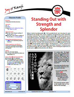 Cover of essay 1271 on 豪, titled "Standing Out with Strength and Splendor"