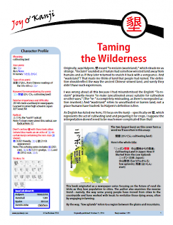 Cover of essay 1281 on 墾, titled "Taming the Wilderness"