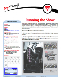Cover of essay 1288 on 宰 (to be in charge), titled "Running the Show"