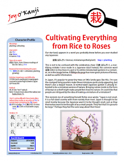 Cover of essay 1289 on 栽, titled "Cultivating Everything from Rice to Roses"