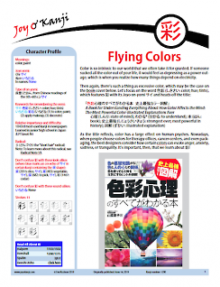 Cover of essay 1290 on 彩, titled "Flying Colors"