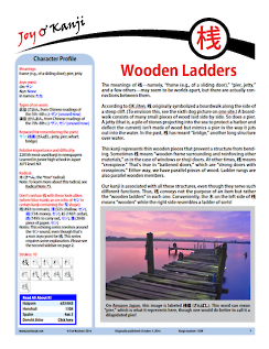 Cover of essay 1308 on 桟, titled "Wooden Ladders"