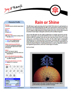 Cover of essay 1310 on 傘, titled "Rain or Shine"