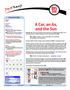 Cover of essay 1311 on 暫, titled "A Car, an Ax, and the Sun"