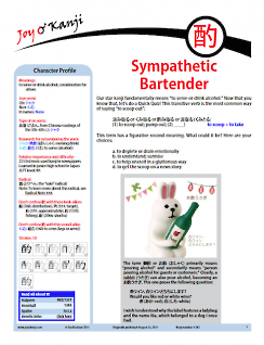 Cover of essay 1343 on 酌, titled "Sympathetic Bartender"