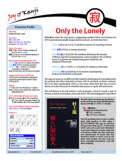 Cover of essay 1345 on 寂 (lonely), titled "Only the Lonely"