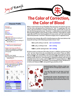 Cover of essay 1346 on 朱 (vermilion, red)