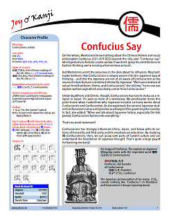 Cover of essay 1352 on 儒, titled "Confucius Say"