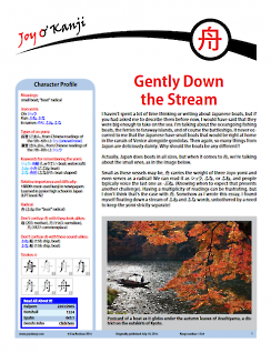 Cover of essay 1354 on 舟, titled "Gently Down the Stream"