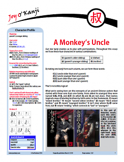 Cover of essay 1367 on 叔, "parent's younger sibling," titled "A Monkey's Uncle"