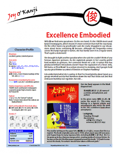 Cover of essay 1371 on 俊, titled "Excellence Embodied"