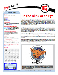 Cover of essay 1372 on 瞬, titled "In the Blink of an Eye"